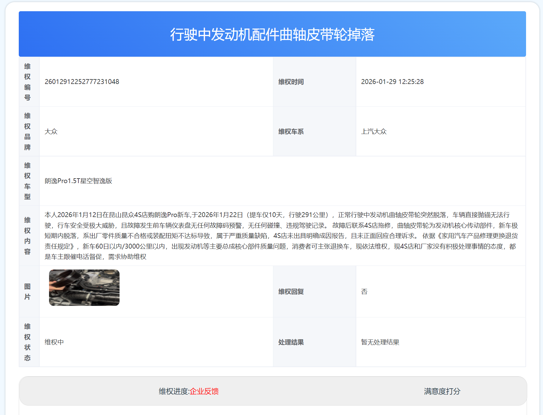 大众朗逸行驶中发动机曲轴皮带轮掉落！车主：行车安全受威胁