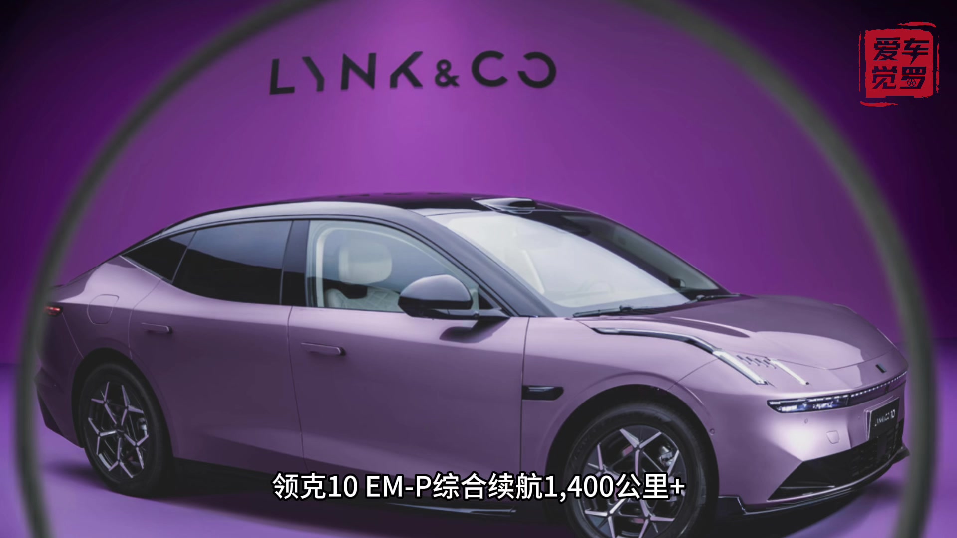 风云A9L对比领克10 EM-P ,谁陪你回家过年更靠谱?