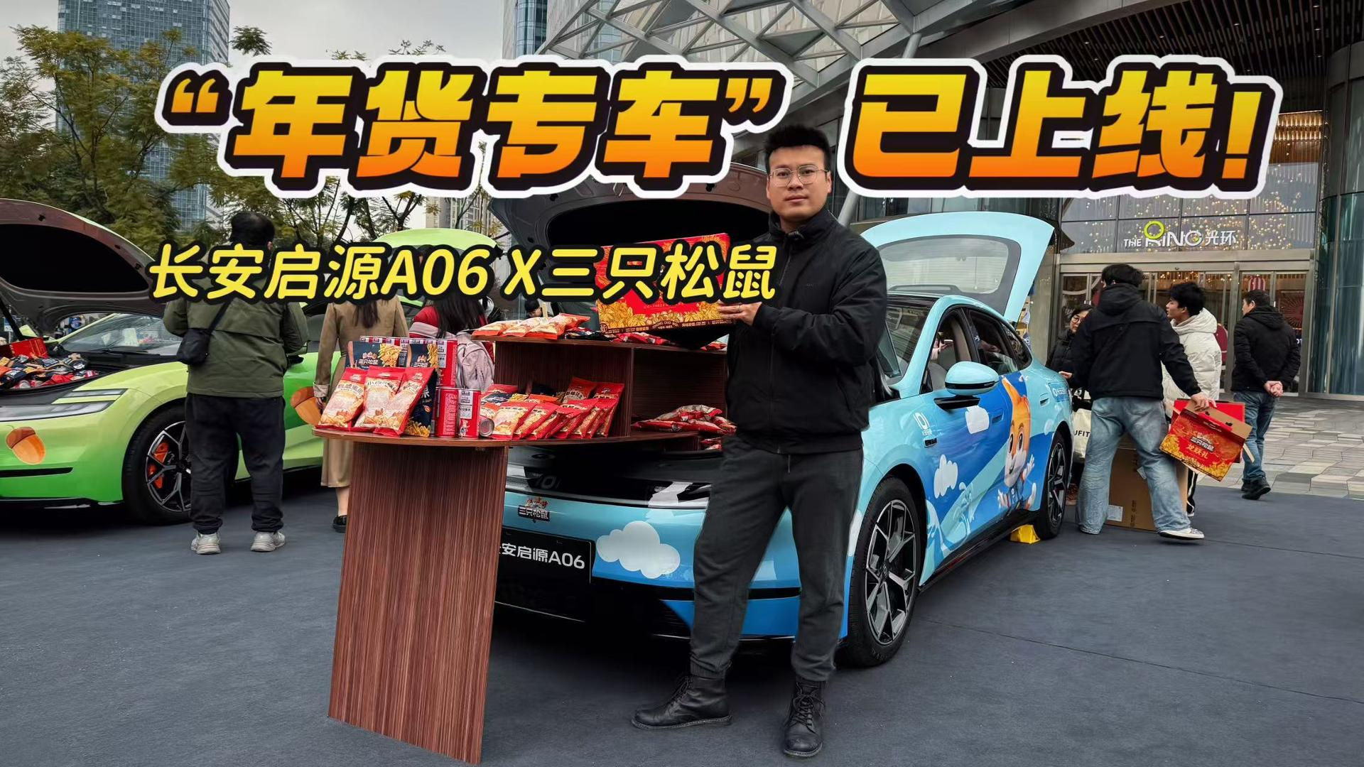 妥妥“年货专车”!长安启源A06又舒服又能装,10万出头买它超划算