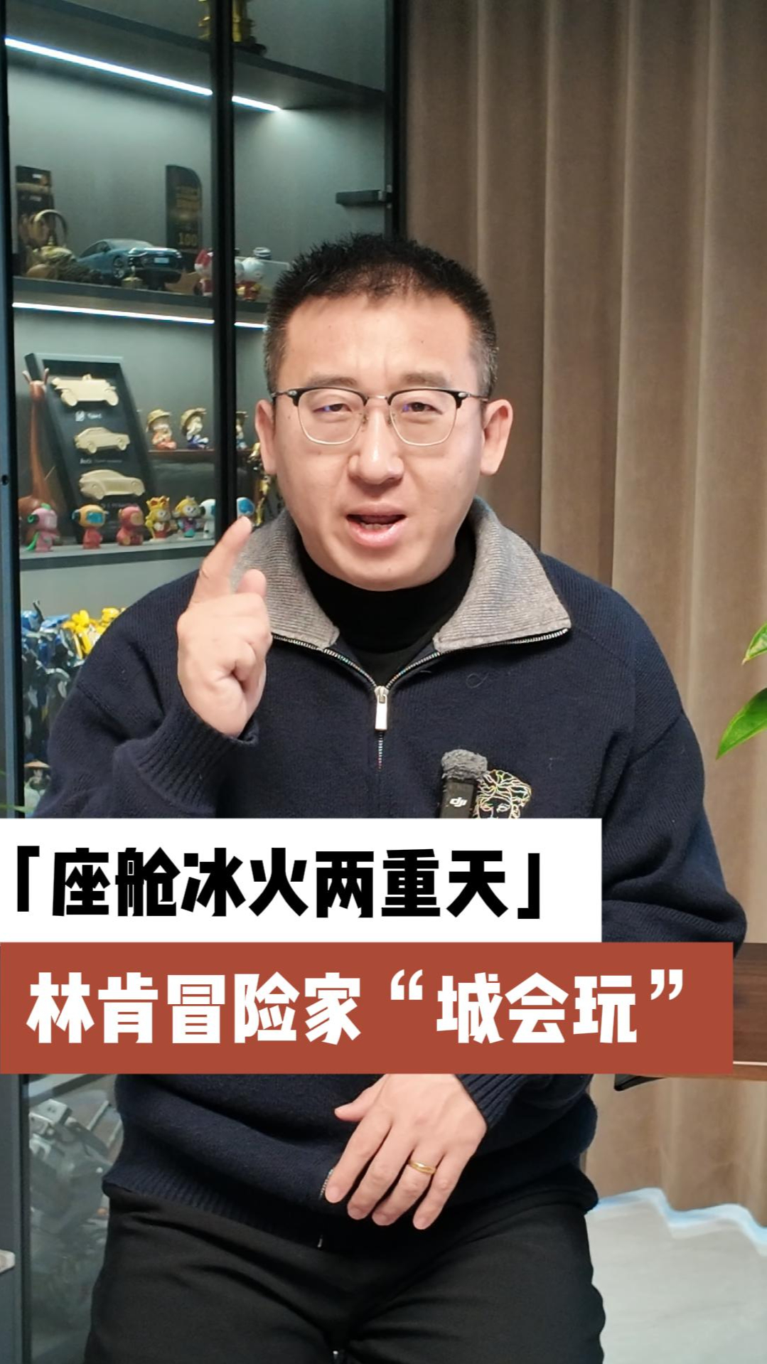 能把座舱玩成冰火两重天,也就林肯冒险家了