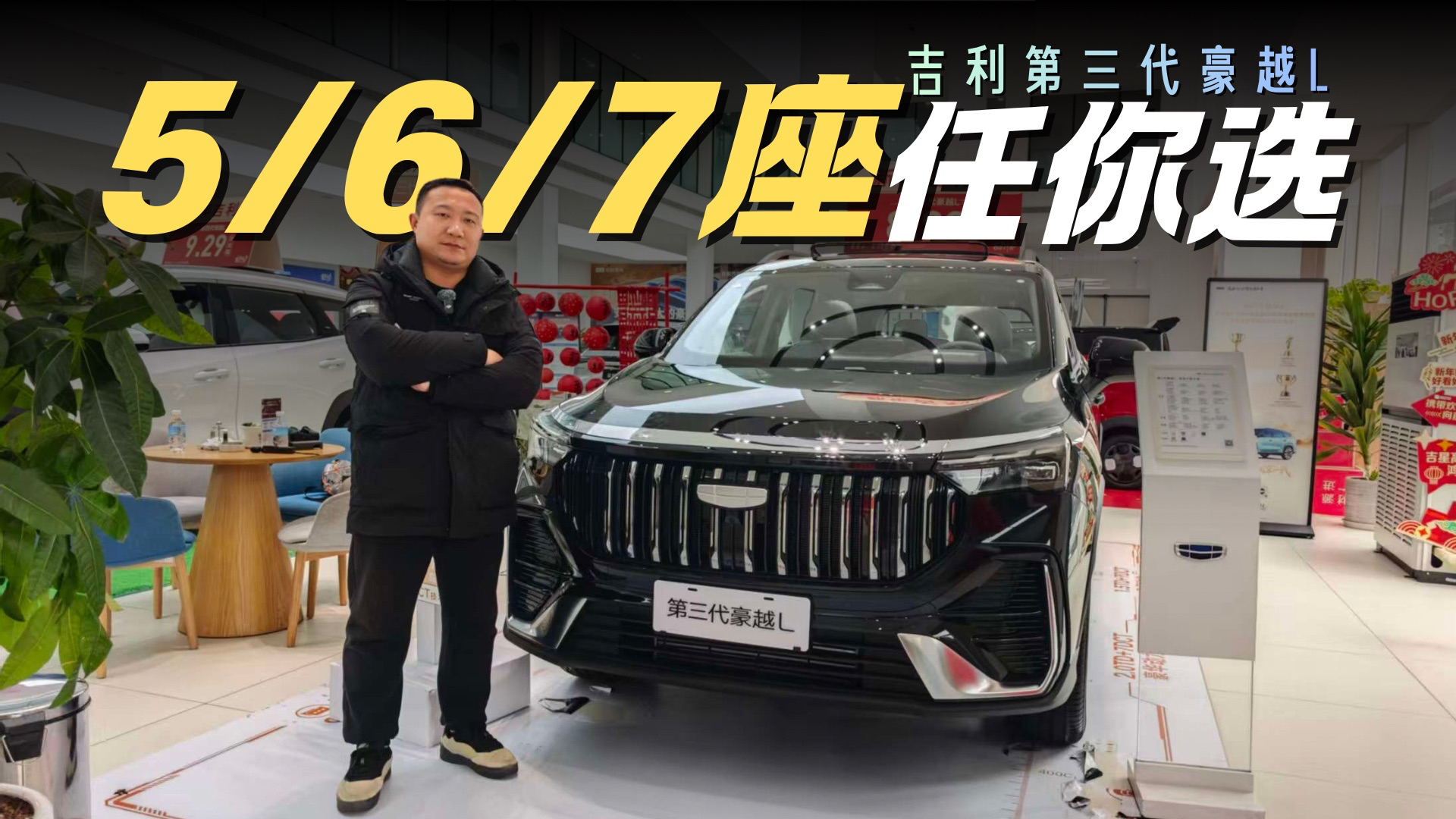 10万任选5/6/7座 吉利第三代豪越L便宜又大碗