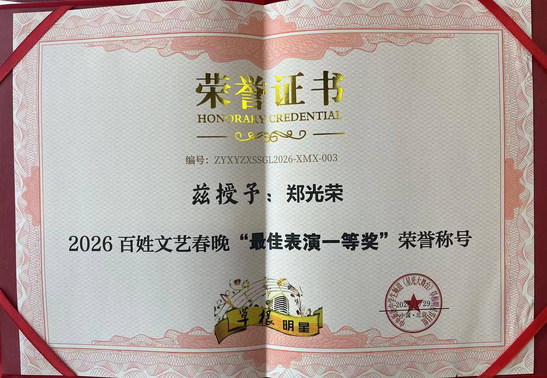 九誉加身 非遗传扬——郑光荣以多元身份书写新时代文化担当