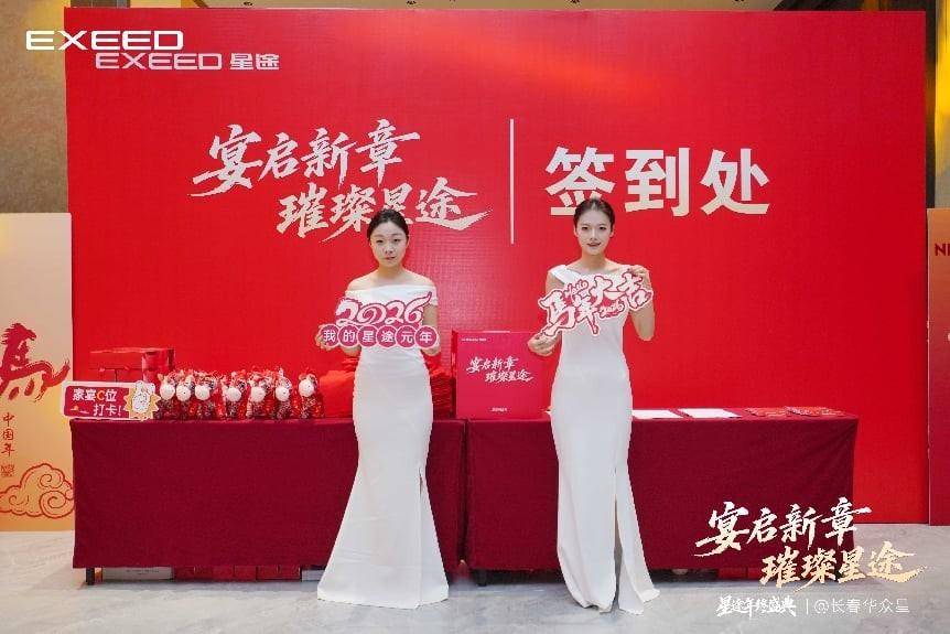 “宴启新章 璀璨星途”长春华众星家宴圆满落幕