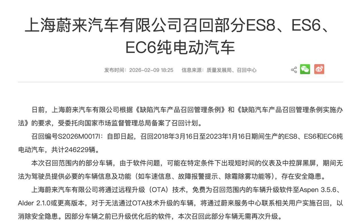 大规模召回超24万辆车，软件隐患引关注，蔚来盈利底气足了？