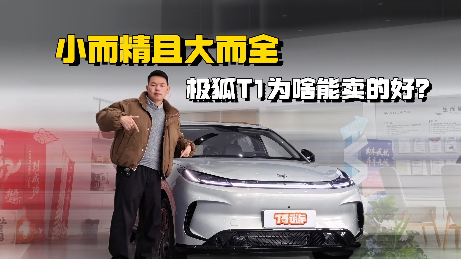 小而精还是大而全？极狐T1为啥能在纯电小车圈子杀出重围？