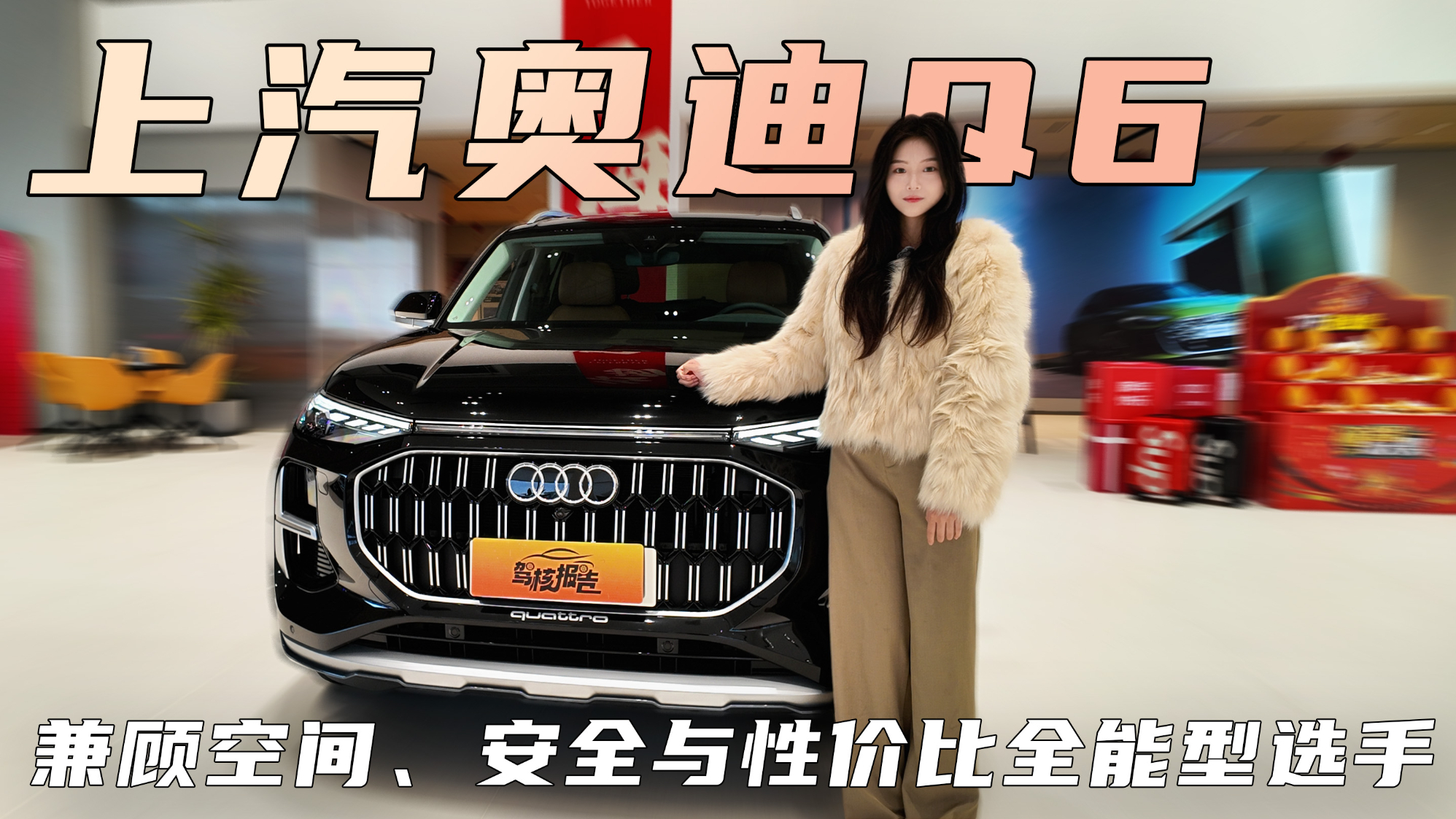 探店上汽奥迪Q6，兼顾空间、安全与性价比的全能型选手