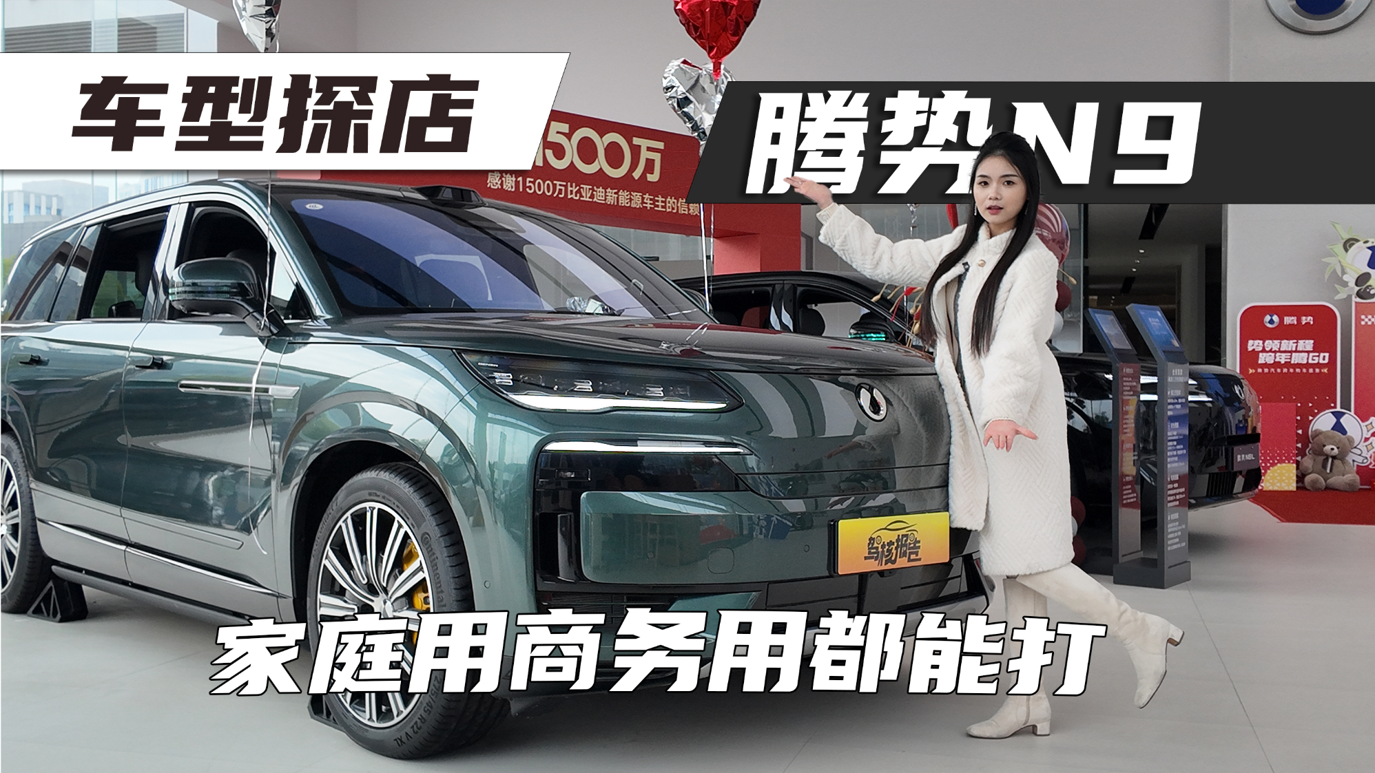 探店腾势N9，完美兼顾商务接待和家庭出行的全尺寸六座SUV