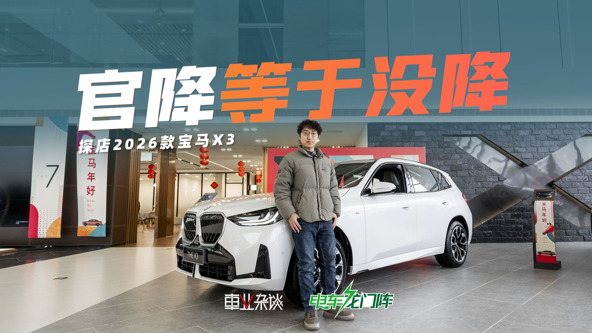 探店26款宝马X3，官降最高5万，值得买吗？