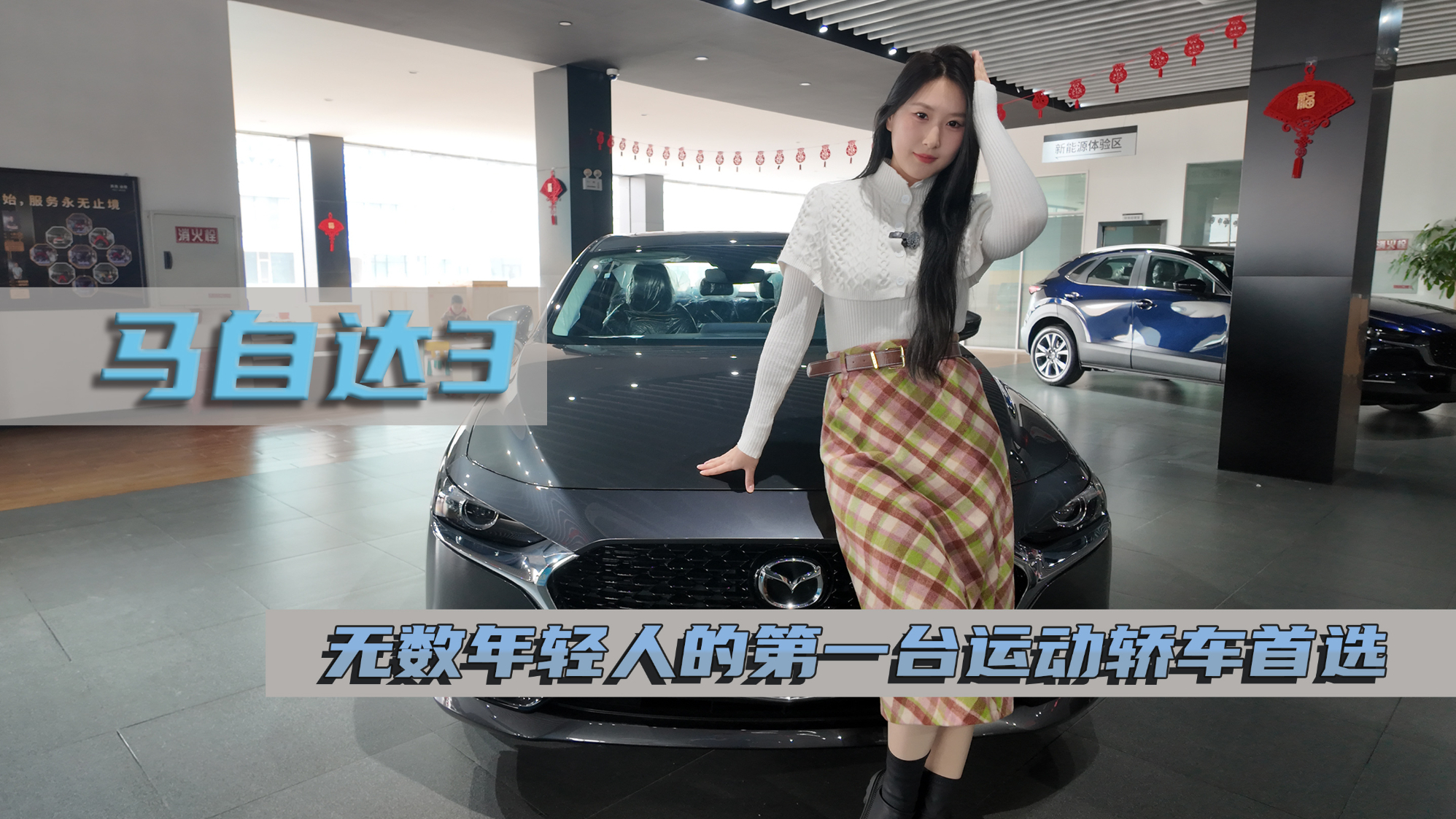 探店马自达3,无数年轻人的第一台运动轿车首选