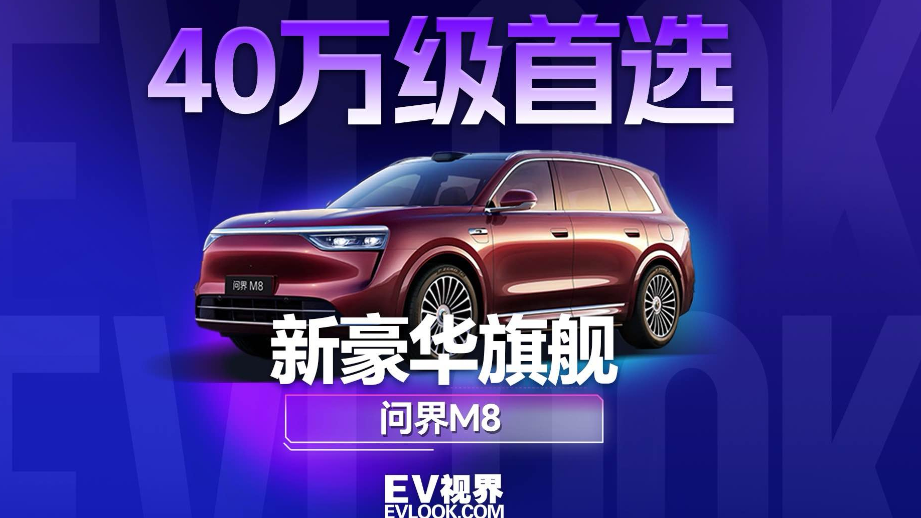 40万级首选|问界M8“常用常新”迎重磅OTA升级