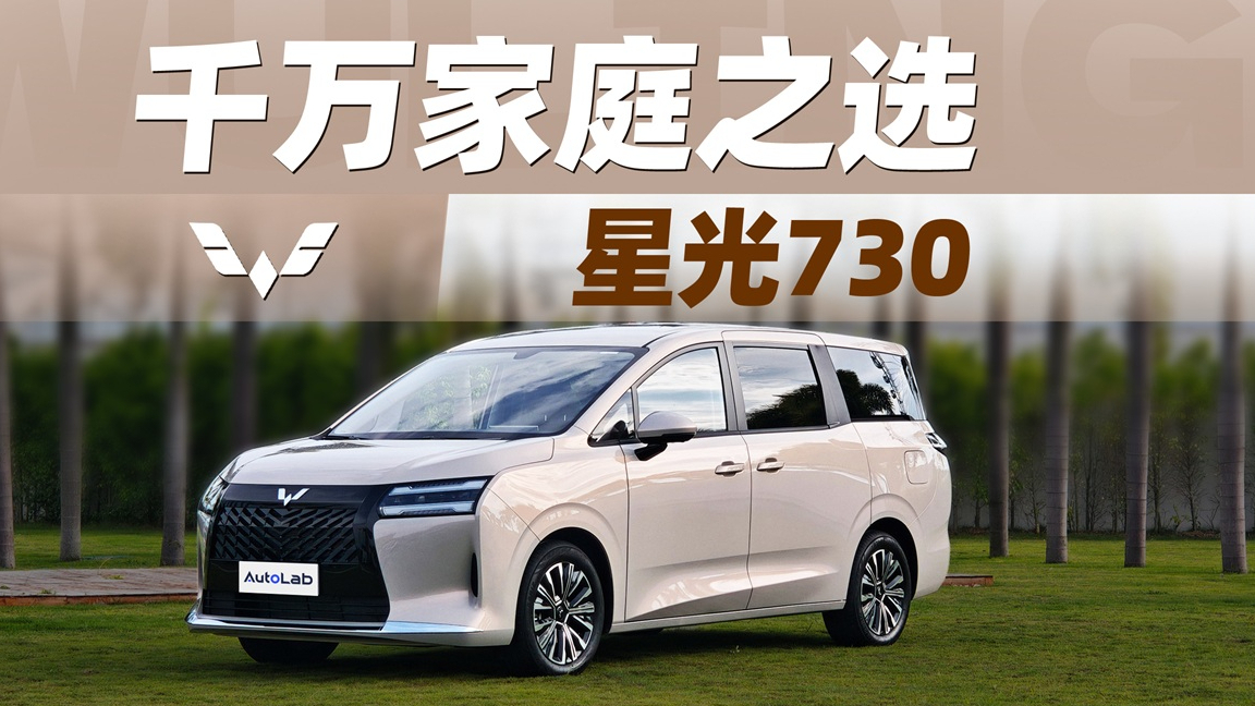 连做3月销冠,星光730把10万级MPV做明白了