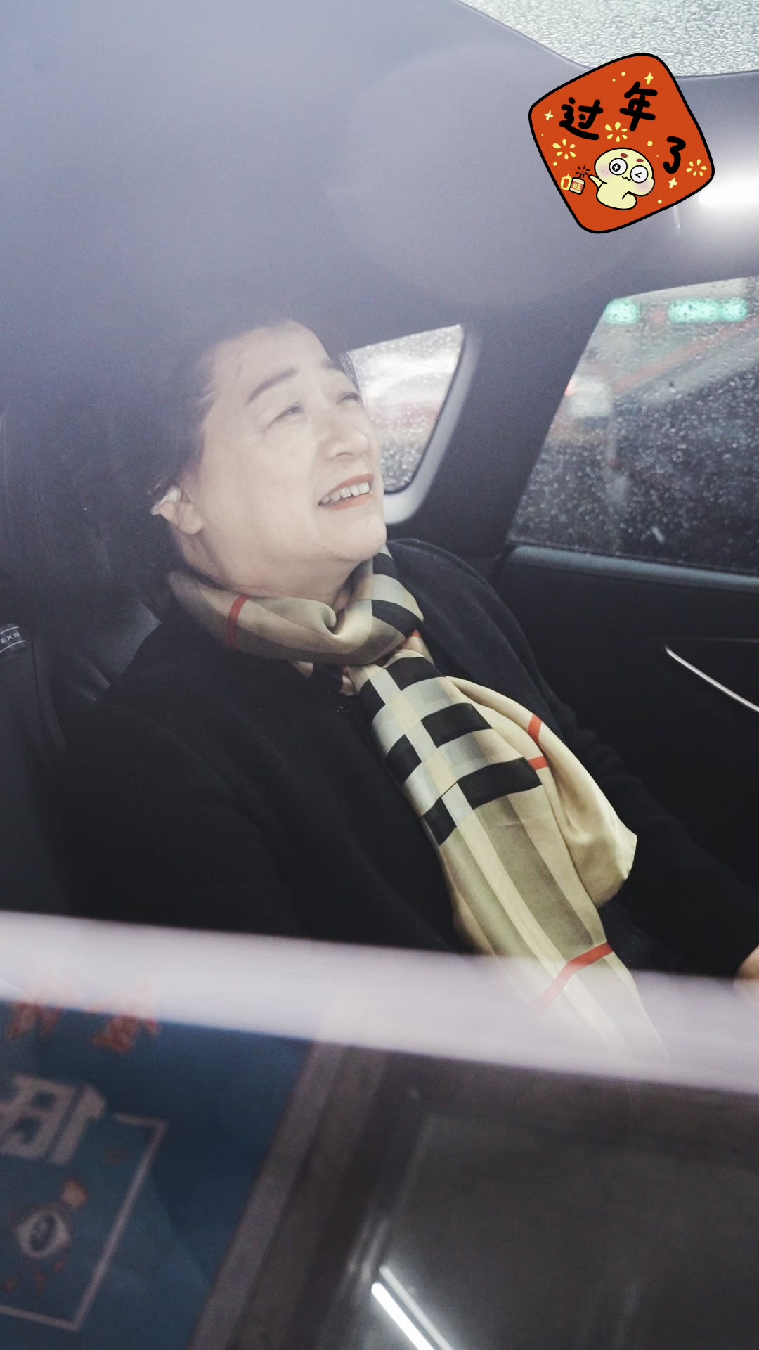 在极氪001里望眼“星空”，让我们一家人“改岁宜新”