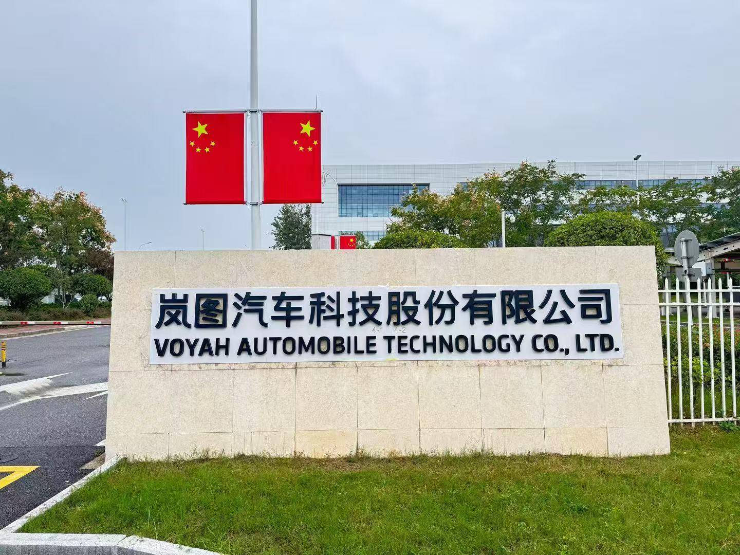 岚图汽车2025年毛利率超20%!港股上市获原则性同意 岚图汽车2025年毛利率超20%!港股上市获原则性同意