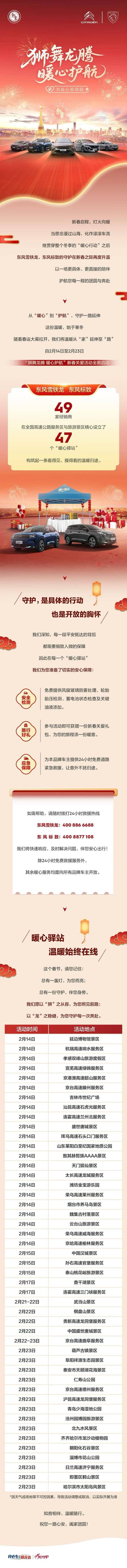 春节不打烊 东风标致、东风雪铁龙五心守护温暖团圆路