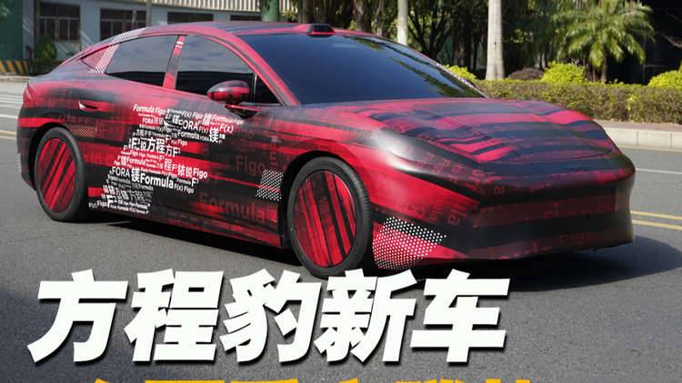 不只是好看！方程豹轿跑性能可期，或搭载腾势Z同款三电技术