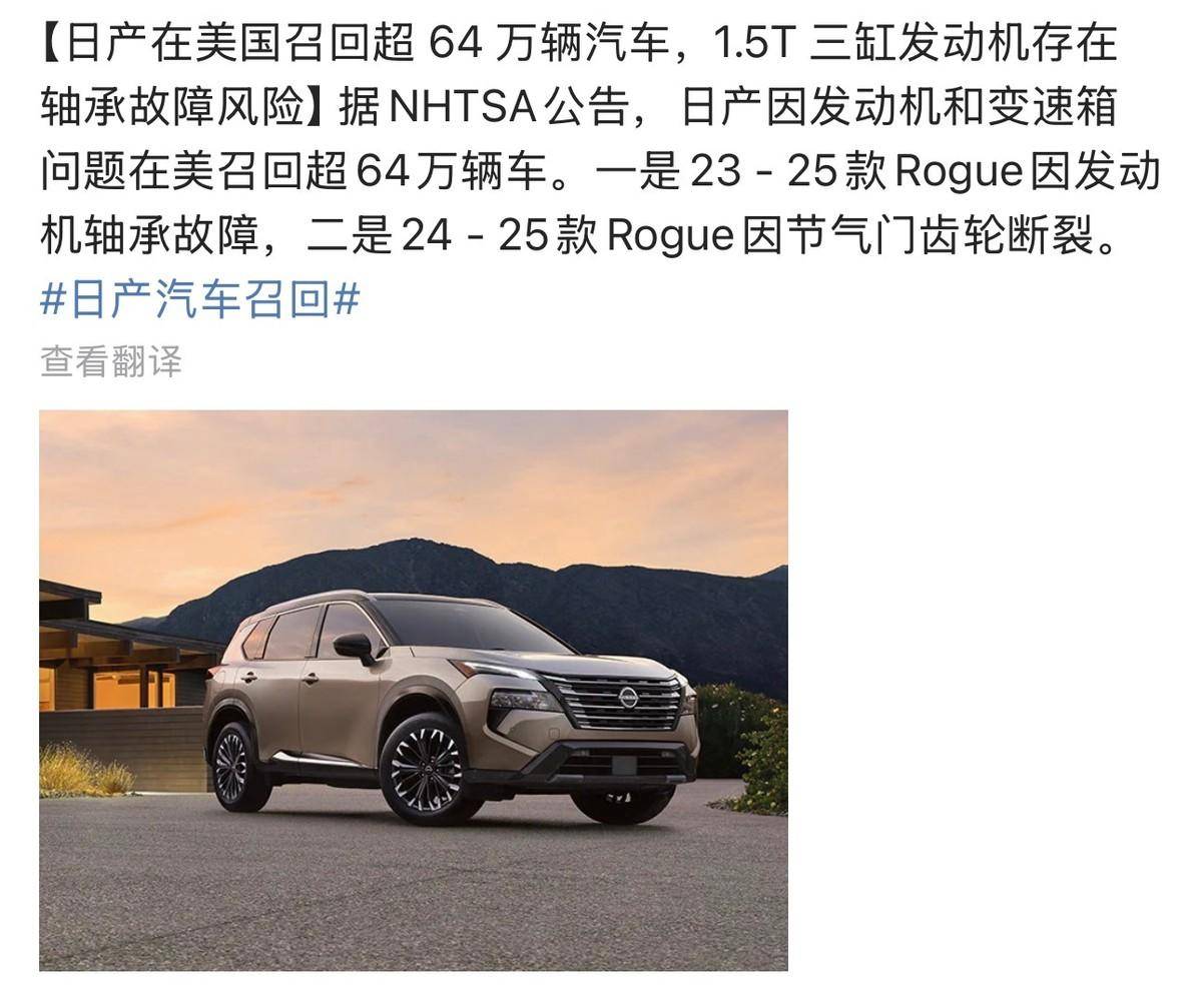 因致命安全隐患，日产全球官宣召回超64万辆汽车