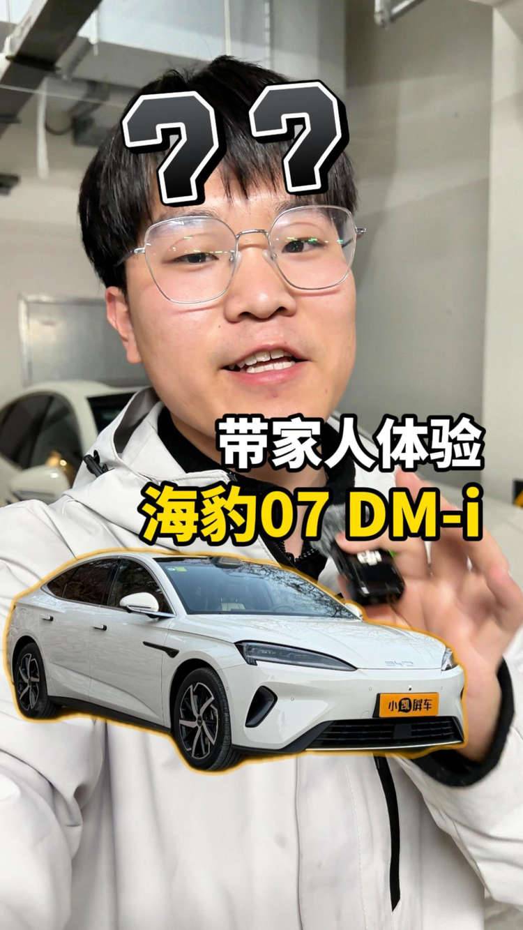 带家人体验海豹07 Dm-i的泊车辅助，看看他们谁是什么反应？