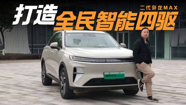 这次真不是喊口号 二代枭龙MAX这些点你要知道