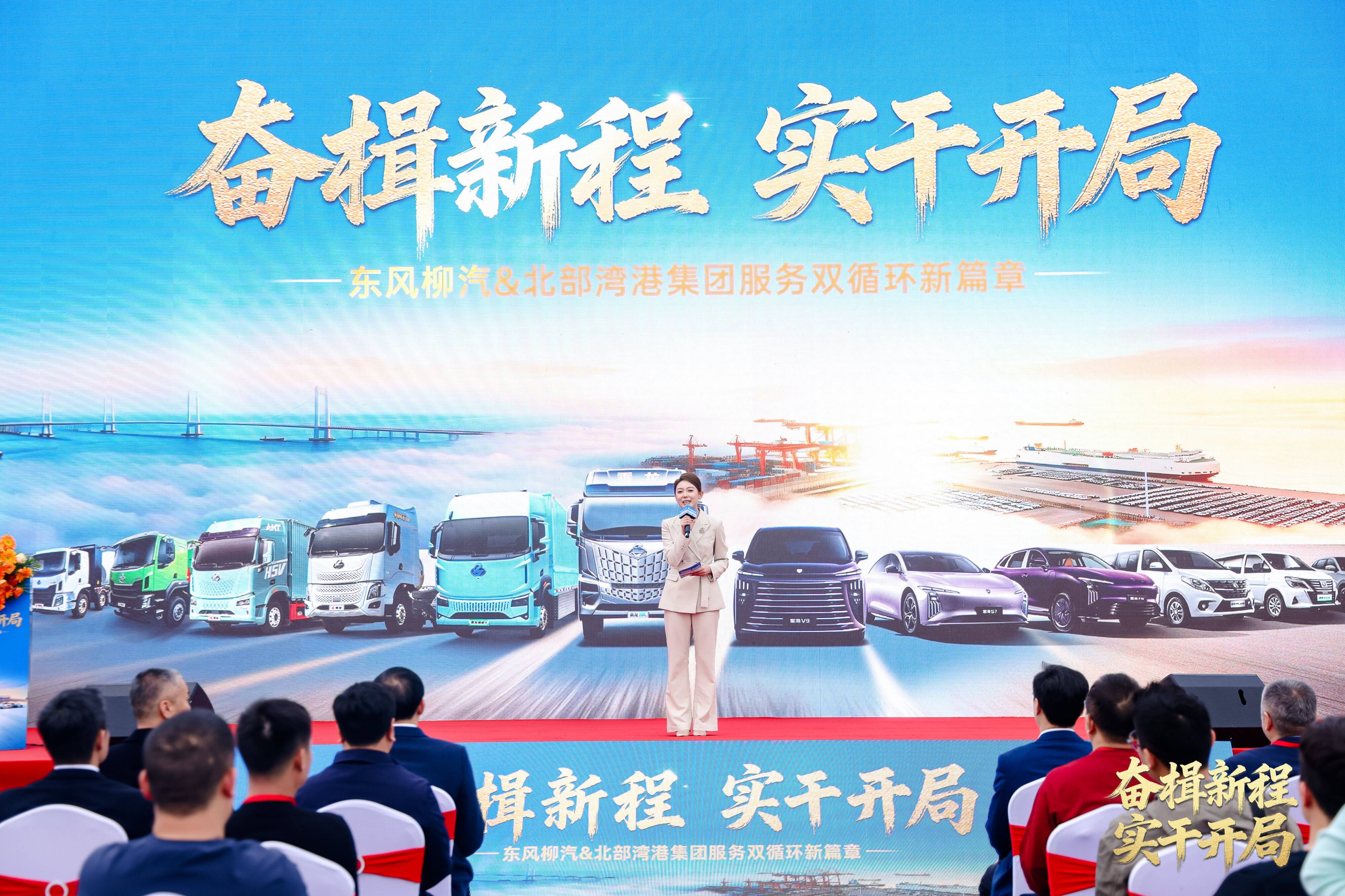 开局即冲刺！东风柳汽与北部湾港集团强强联合