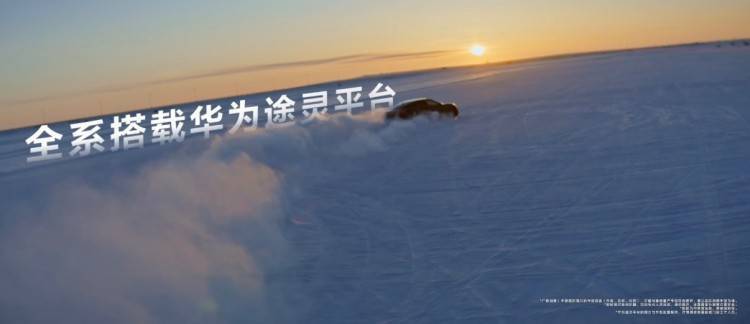 全系搭载途灵平台，颜值与实力并存，尚界Z7冰雪测试尽显爆款潜质