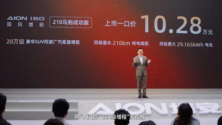 i60马到成功版上市，仅10.28万！埃安国民品牌高价值上新！