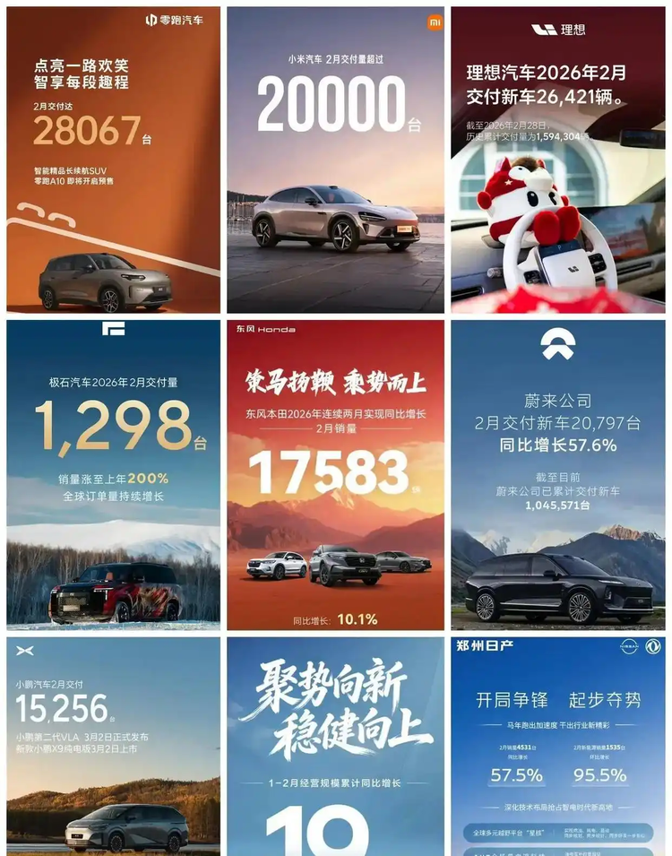 2月淡季不淡，新能源车企销量成绩显韧性