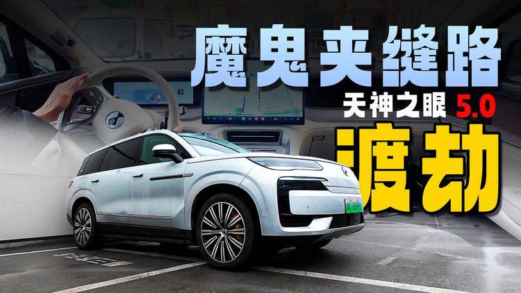 慌得一批！天神之眼5.0遇上老小区夹缝路，玩得转吗？