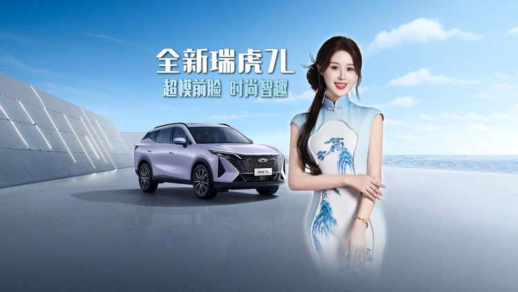 用越级配置，回应每一份热爱。奇瑞瑞虎7L，为年轻实力派而来