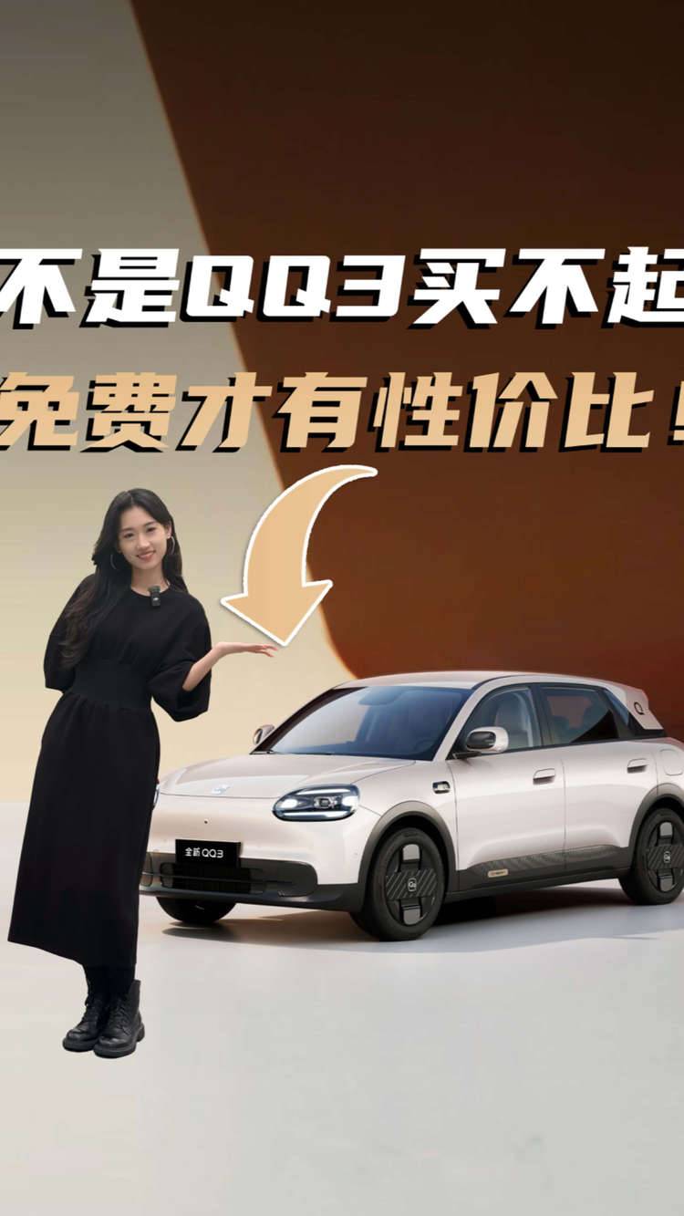 “拼”爹不稀奇！鞍山大哥街头“骚操作”，只为免费奇瑞QQ3？