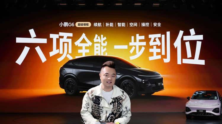 综合续航达1704KM 小鹏G6超级增程上市 能否再掀市场波澜？