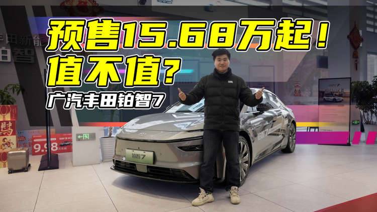 準車主必看！15.68萬起買豐田D級純電，真能做到量大又管飽？