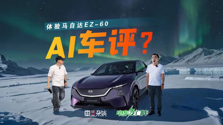 想给摄影降工资，他拿出了AI，你们看这期车评怎么样？