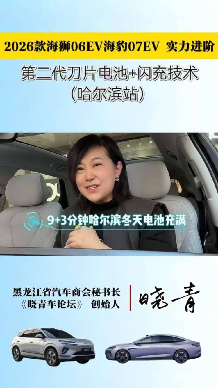 2026款海狮06EV&海豹07EV上市发布会哈尔滨站圆满收官