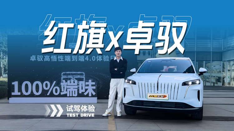 不堆硬件只换算法？实测卓驭端到端4.0智驾表现