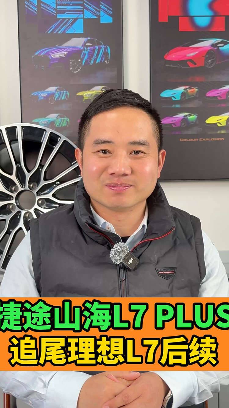 捷途山海L7 PLUS追尾理想L7，拆解后才发现，10多万车用料这么猛？