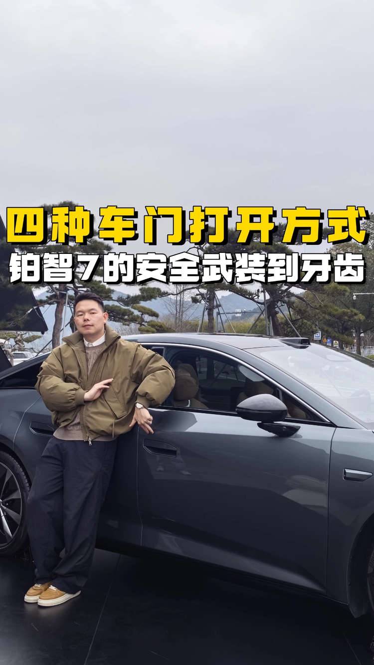 怕新能源车打不开车门？解锁丰田铂智7四种开门方法