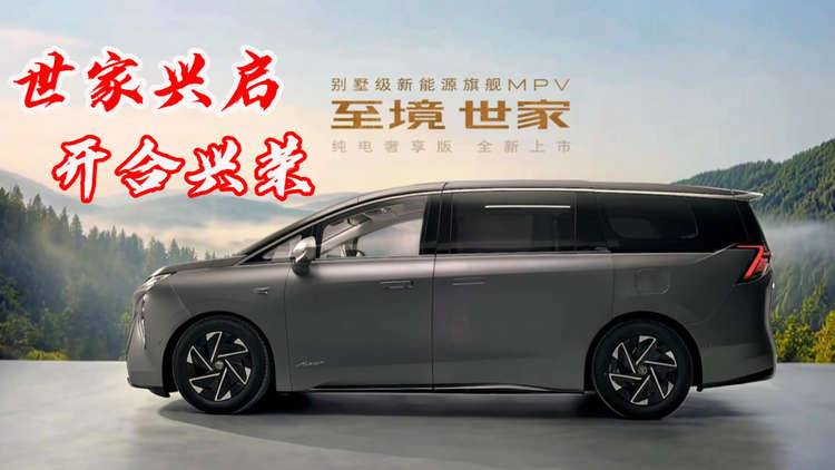 致敬纯电先锋 别克至境世家纯电版探寻MPV终极答案