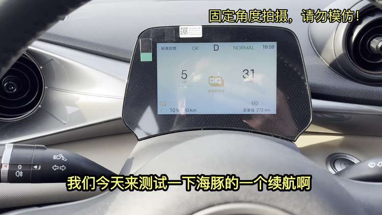 实测比亚迪海豚420km自由版续航，10%到3%电量竟然跑了33km？
