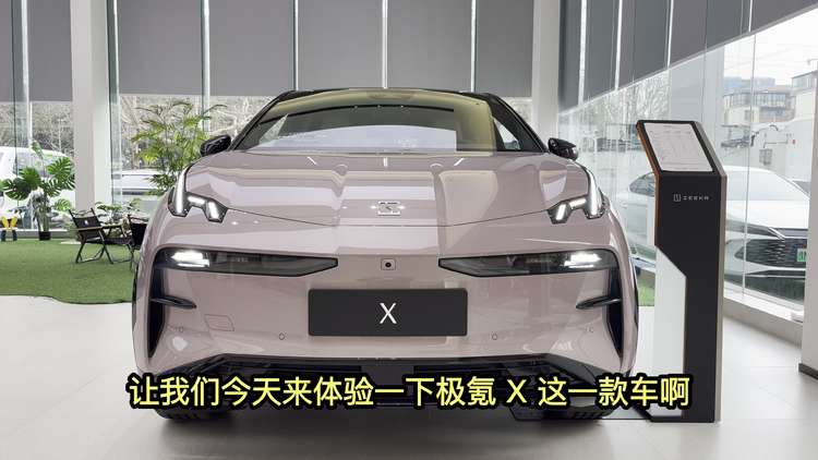 175CM身高体验极氪X空间，2750mm的轴距后排乘坐挺局促？