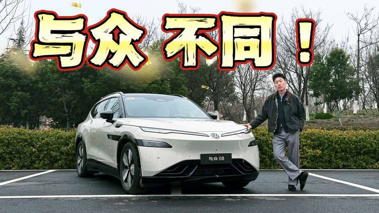 抢先试驾与众08，德系调校+小鹏智驾，真有一套