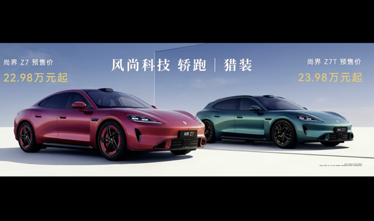 鸿蒙智行春季焕新，尚界Z7/Z7T、问界M6公布预售价，22.98万元起