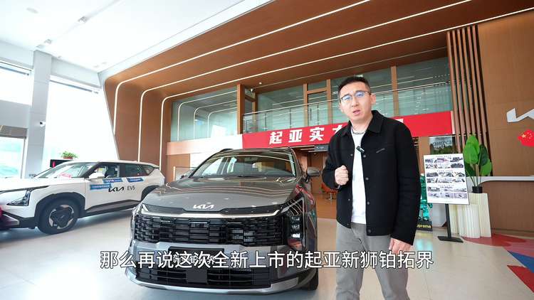 探店起亚新狮铂拓界：一口价10.99 万起！，合资SUV卷王来了！