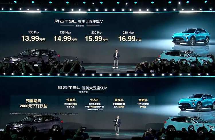 风云T9L预售13.99万起，重塑20万级家用SUV标杆