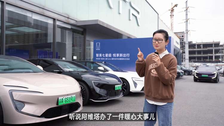 共创“新豪华”？阿维塔智美七星服务日正式开启
