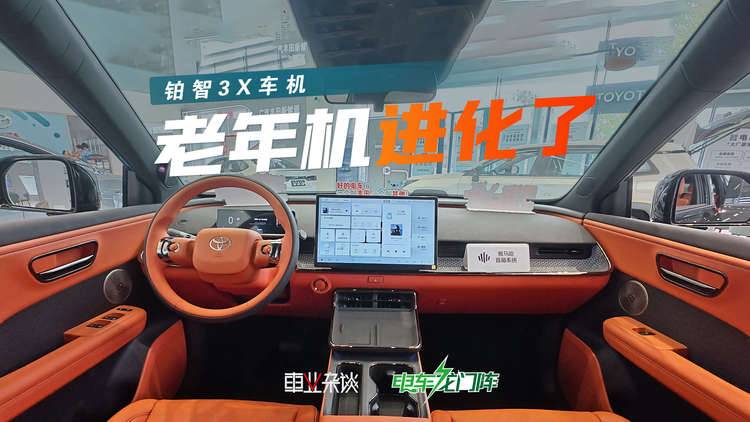 丰田车机还是老年车机吗？现在是什么样的水平？
