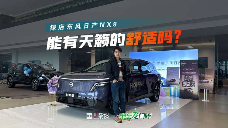 探店日产NX8，很舒适，猜测定价17万起