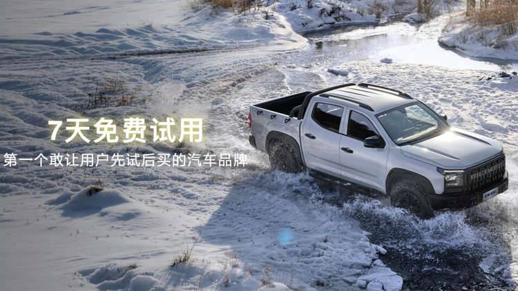 敢试，才敢信——大通皮卡7天免费试用，创富新选择