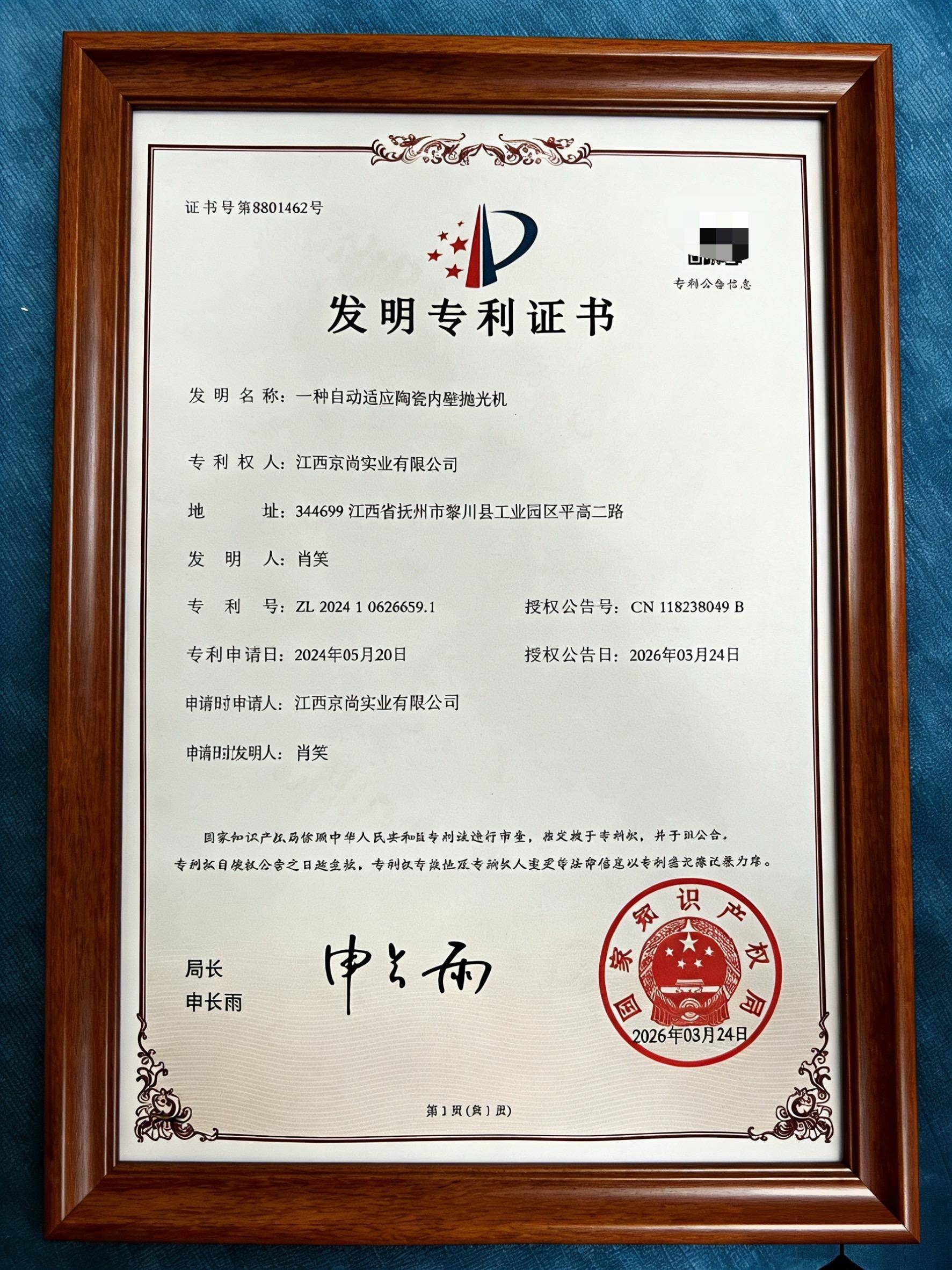 载誉前行！京尚实业获专利认证科创实力再攀巅峰