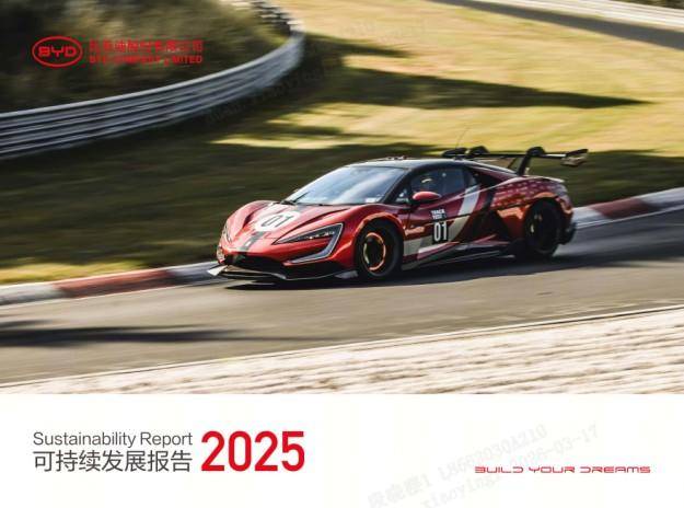 比亚迪发布2025年ESG报告，积极履行可持续发展承诺