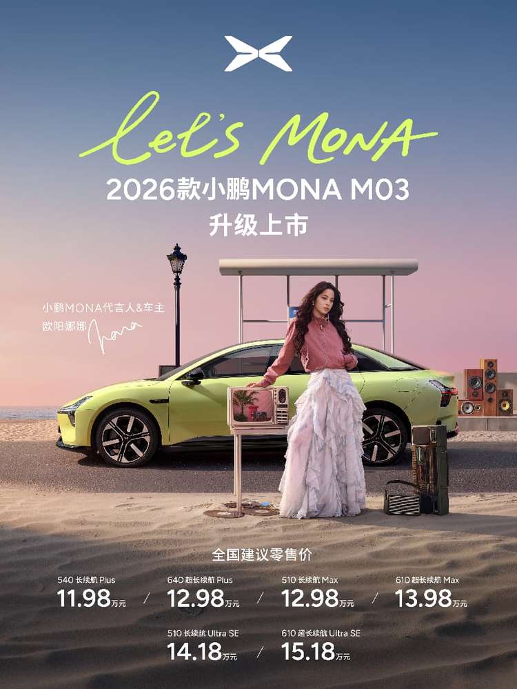 从纯电轿跑爆款到同级销量第一!小鹏MONA M03再迎全面升级